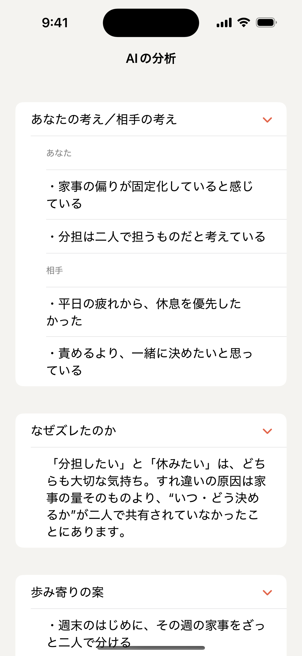 AIの分析結果画面