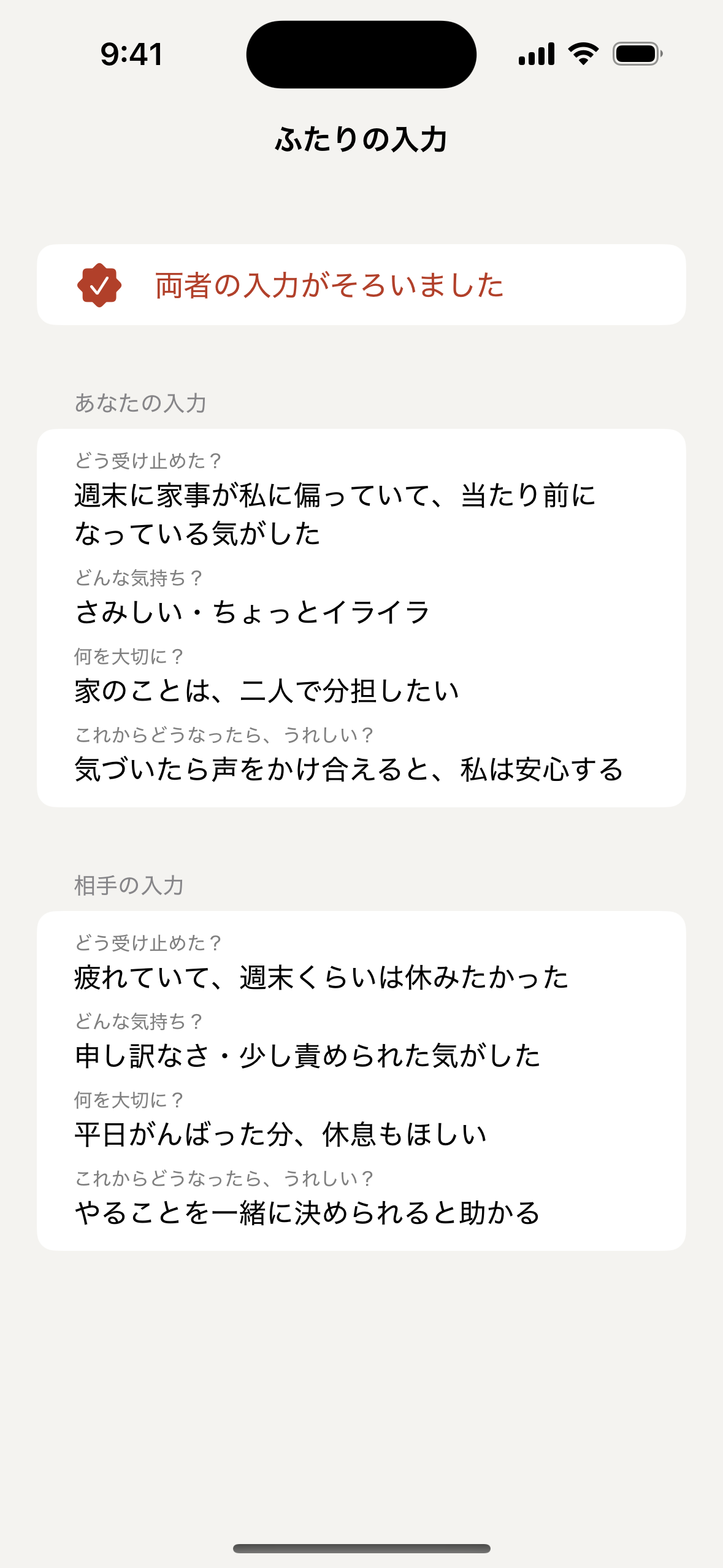 両者の入力がそろう